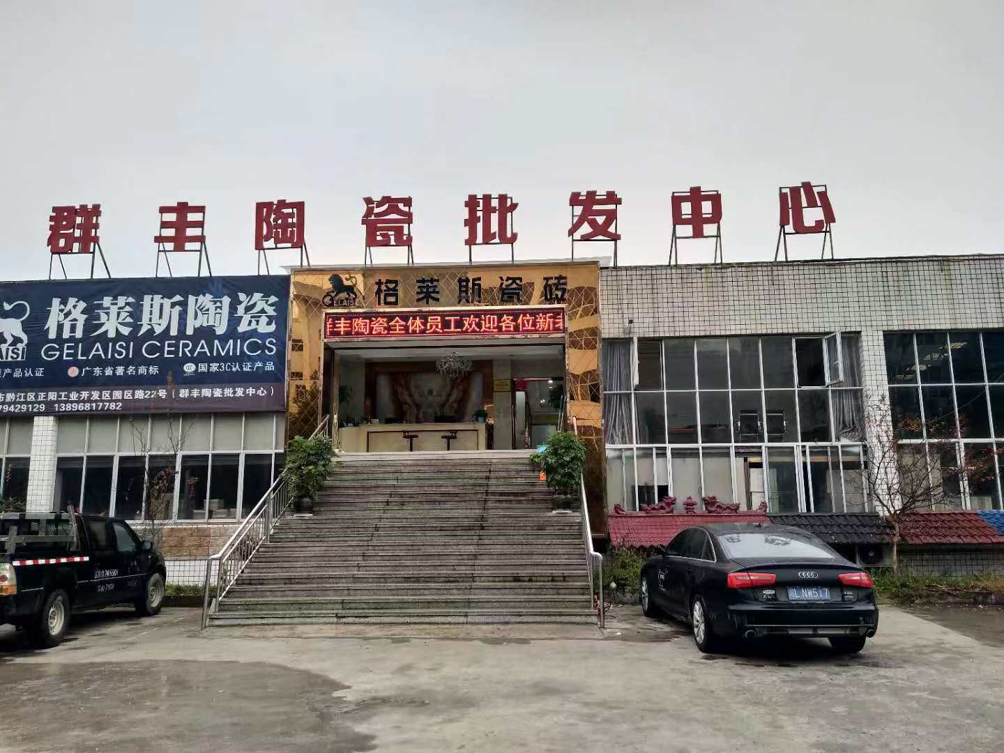 黔江群丰展厅展示