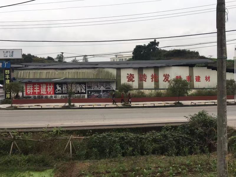 大竹群丰展厅展示